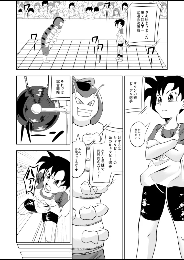 Videl vs Caterpie 1