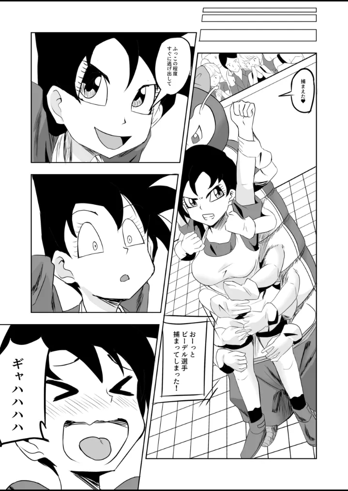 Videl vs Caterpie 2