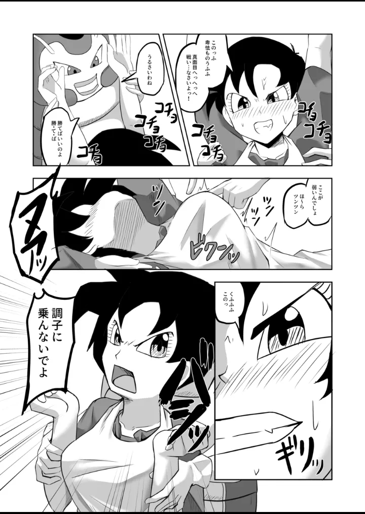 Videl vs Caterpie 5
