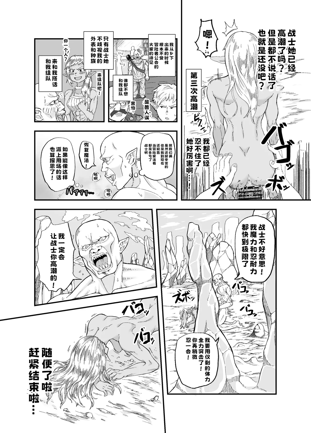 Nakama no Chinko ga Dekasugite Kaifuku Mahou o Kakenagara Guchagucha ni Sareru | 队友的鸡巴太尼玛大了边接受恢复魔法治疗边被操烂 - Page 25