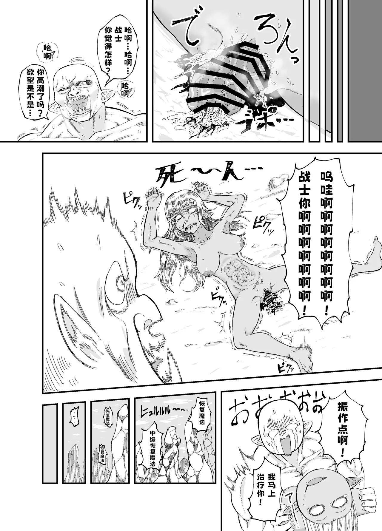 Nakama no Chinko ga Dekasugite Kaifuku Mahou o Kakenagara Guchagucha ni Sareru | 队友的鸡巴太尼玛大了边接受恢复魔法治疗边被操烂 - Page 29
