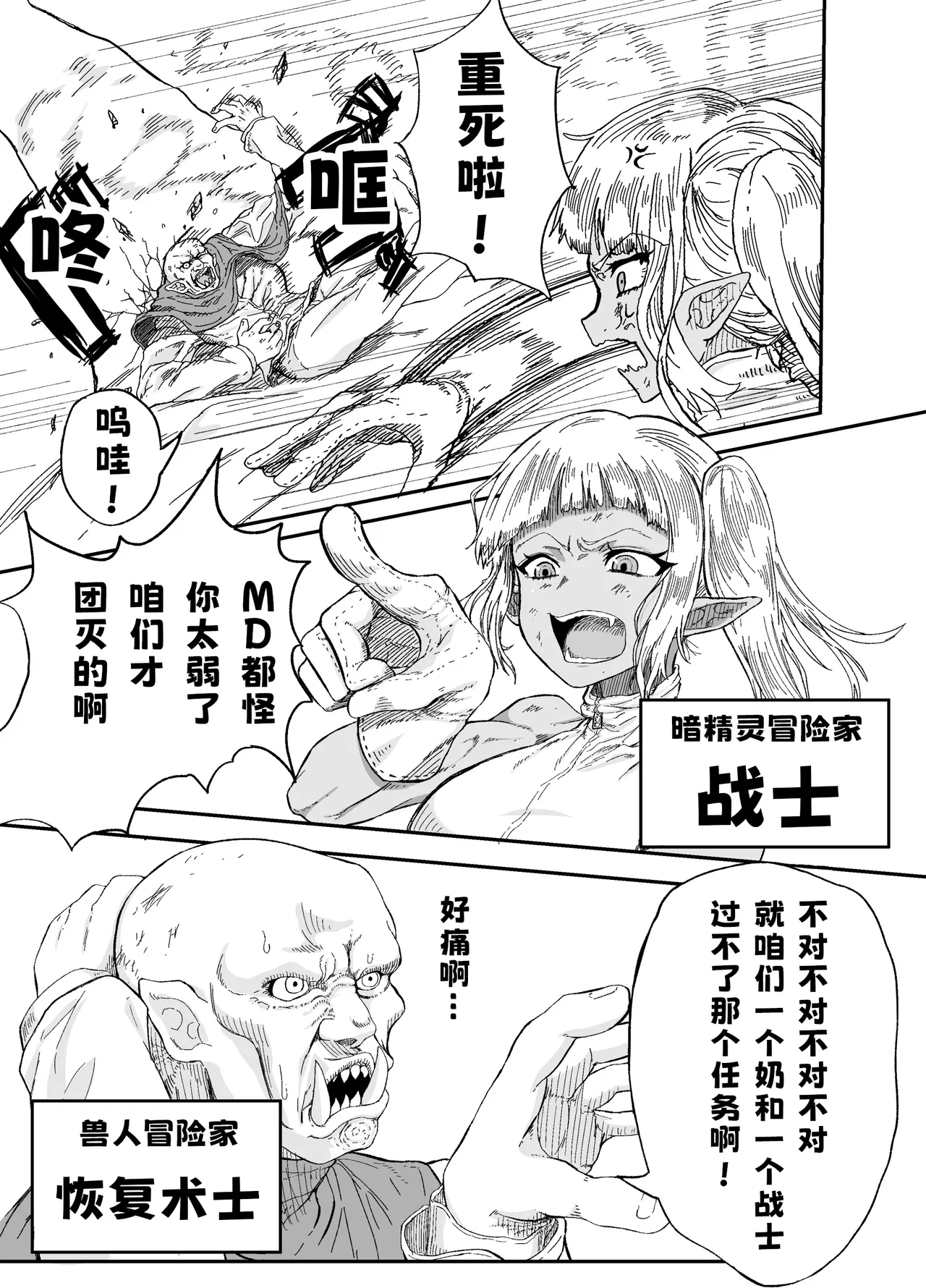 Nakama no Chinko ga Dekasugite Kaifuku Mahou o Kakenagara Guchagucha ni Sareru | 队友的鸡巴太尼玛大了边接受恢复魔法治疗边被操烂 - Page 3