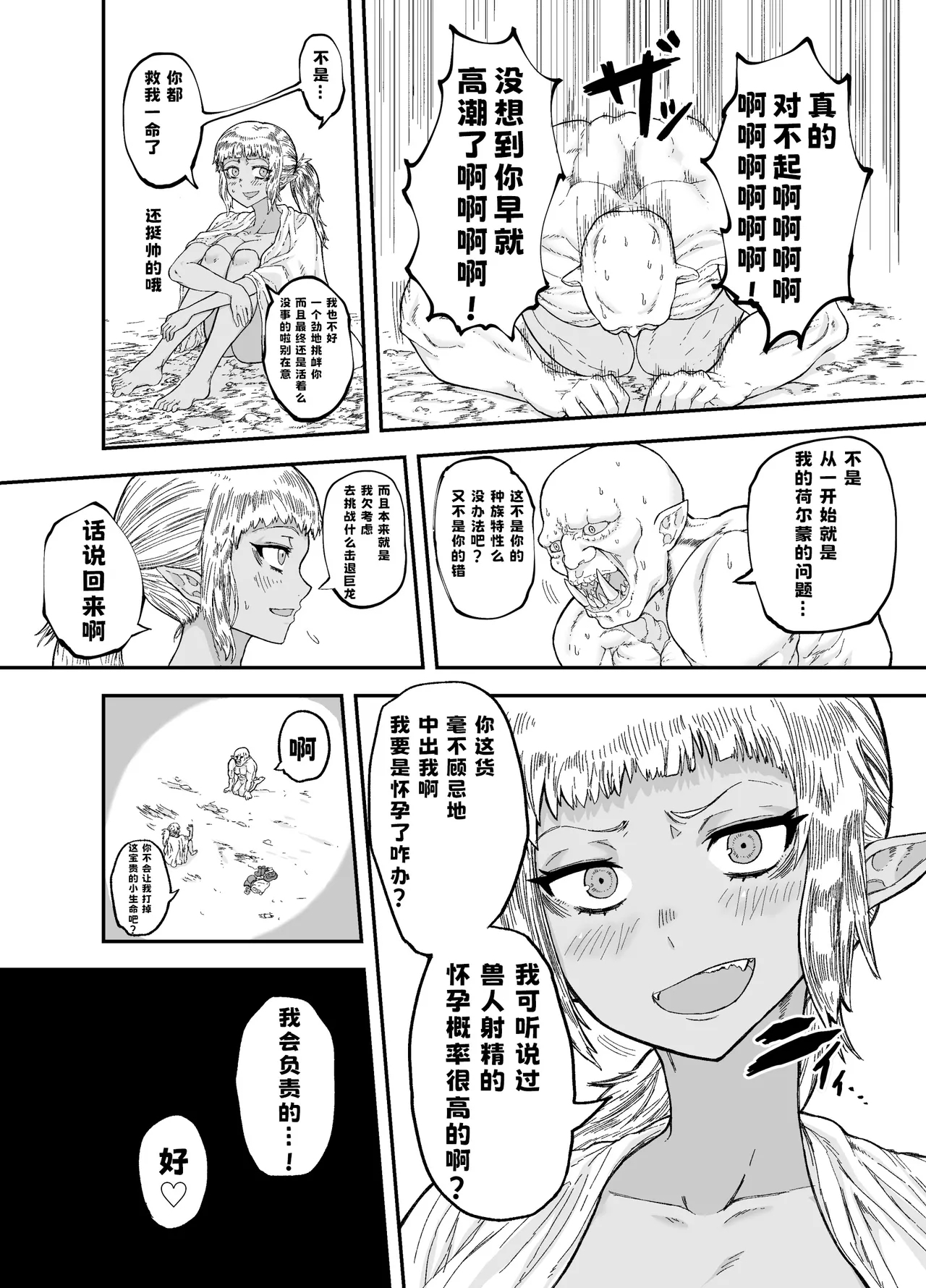 Nakama no Chinko ga Dekasugite Kaifuku Mahou o Kakenagara Guchagucha ni Sareru | 队友的鸡巴太尼玛大了边接受恢复魔法治疗边被操烂 - Page 30