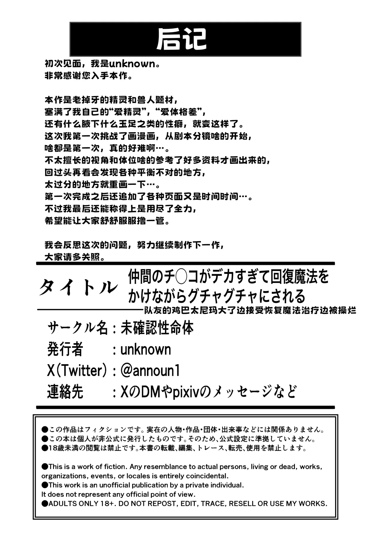Nakama no Chinko ga Dekasugite Kaifuku Mahou o Kakenagara Guchagucha ni Sareru | 队友的鸡巴太尼玛大了边接受恢复魔法治疗边被操烂 - Page 31