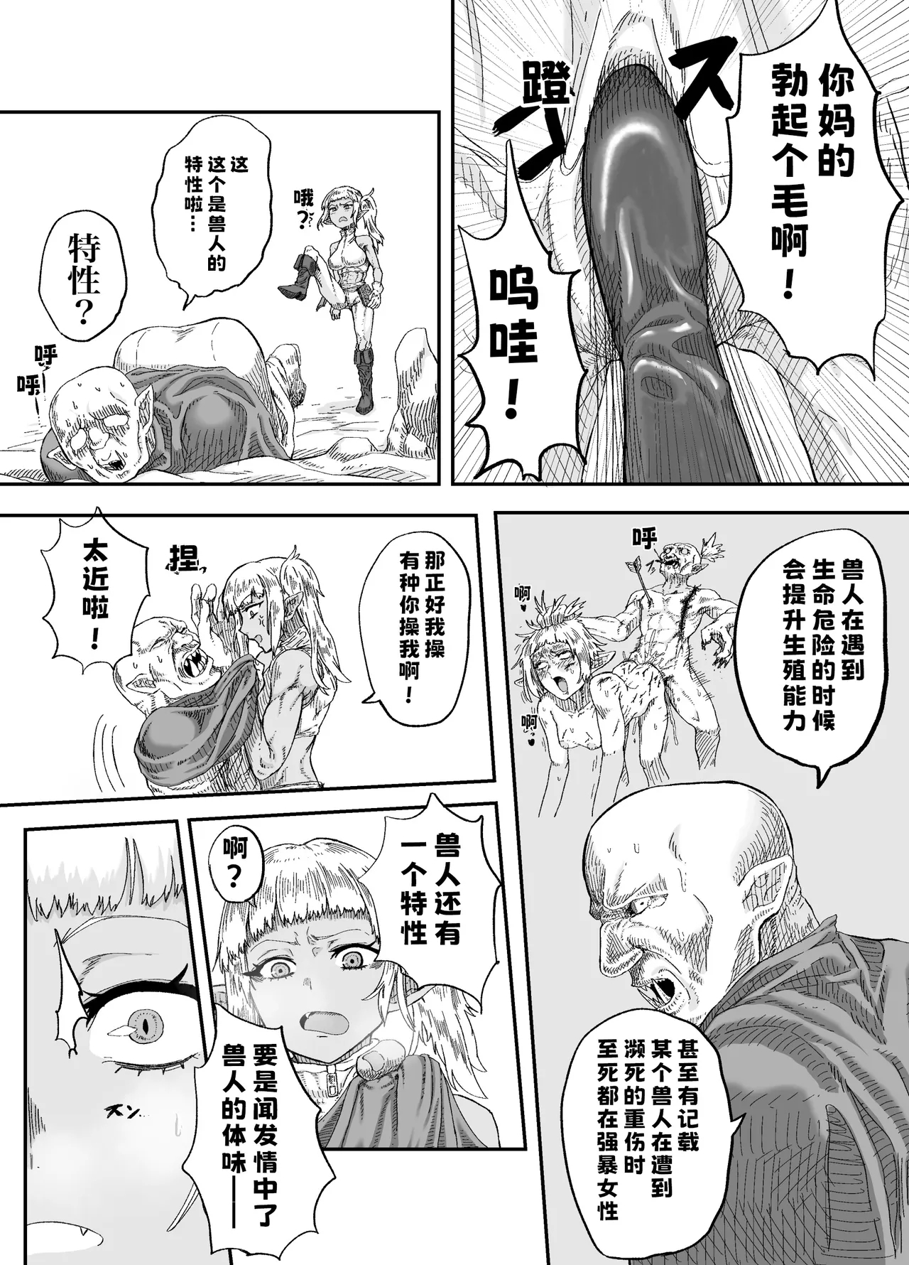 Nakama no Chinko ga Dekasugite Kaifuku Mahou o Kakenagara Guchagucha ni Sareru | 队友的鸡巴太尼玛大了边接受恢复魔法治疗边被操烂 - Page 6
