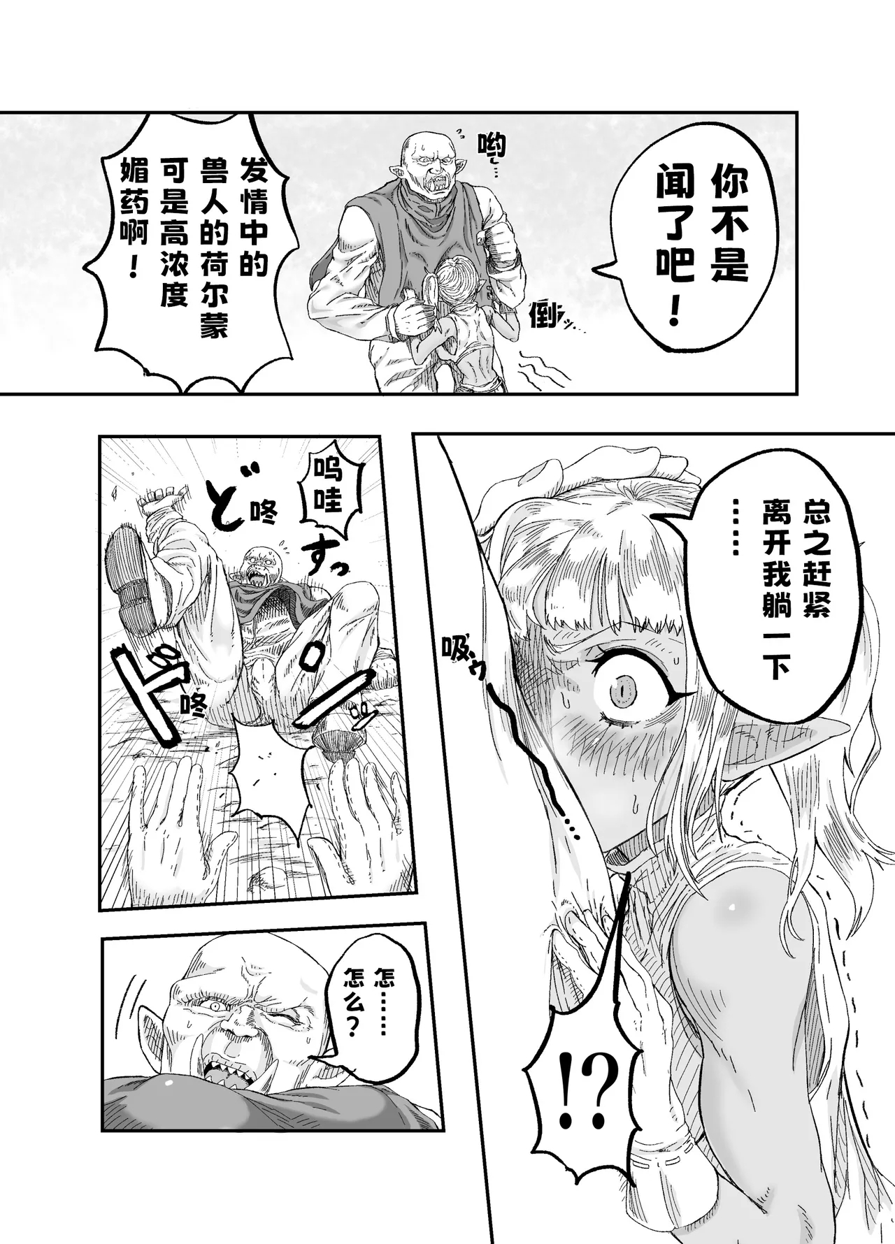 Nakama no Chinko ga Dekasugite Kaifuku Mahou o Kakenagara Guchagucha ni Sareru | 队友的鸡巴太尼玛大了边接受恢复魔法治疗边被操烂 - Page 8