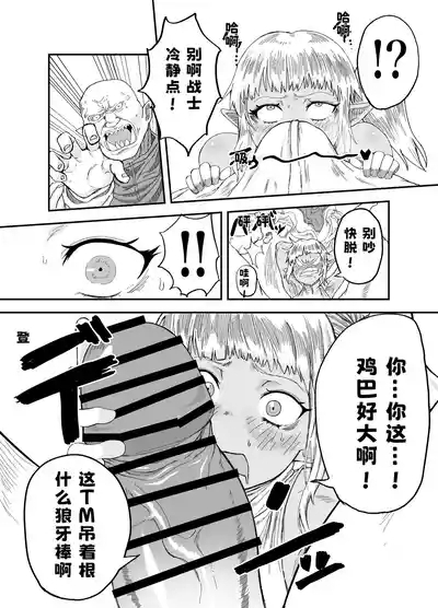 Nakama no Chinko ga Dekasugite Kaifuku Mahou o Kakenagara Guchagucha ni Sareru | 队友的鸡巴太尼玛大了边接受恢复魔法治疗边被操烂 9