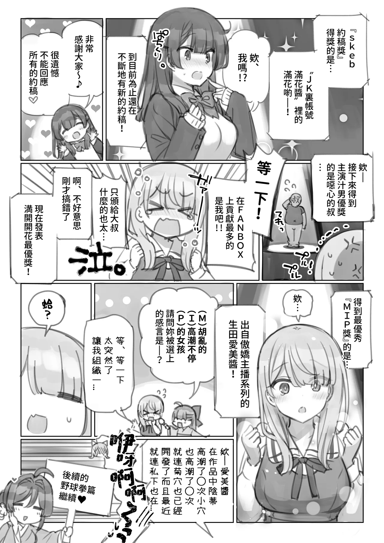 Mankai Kaika Gekijou - Page 19