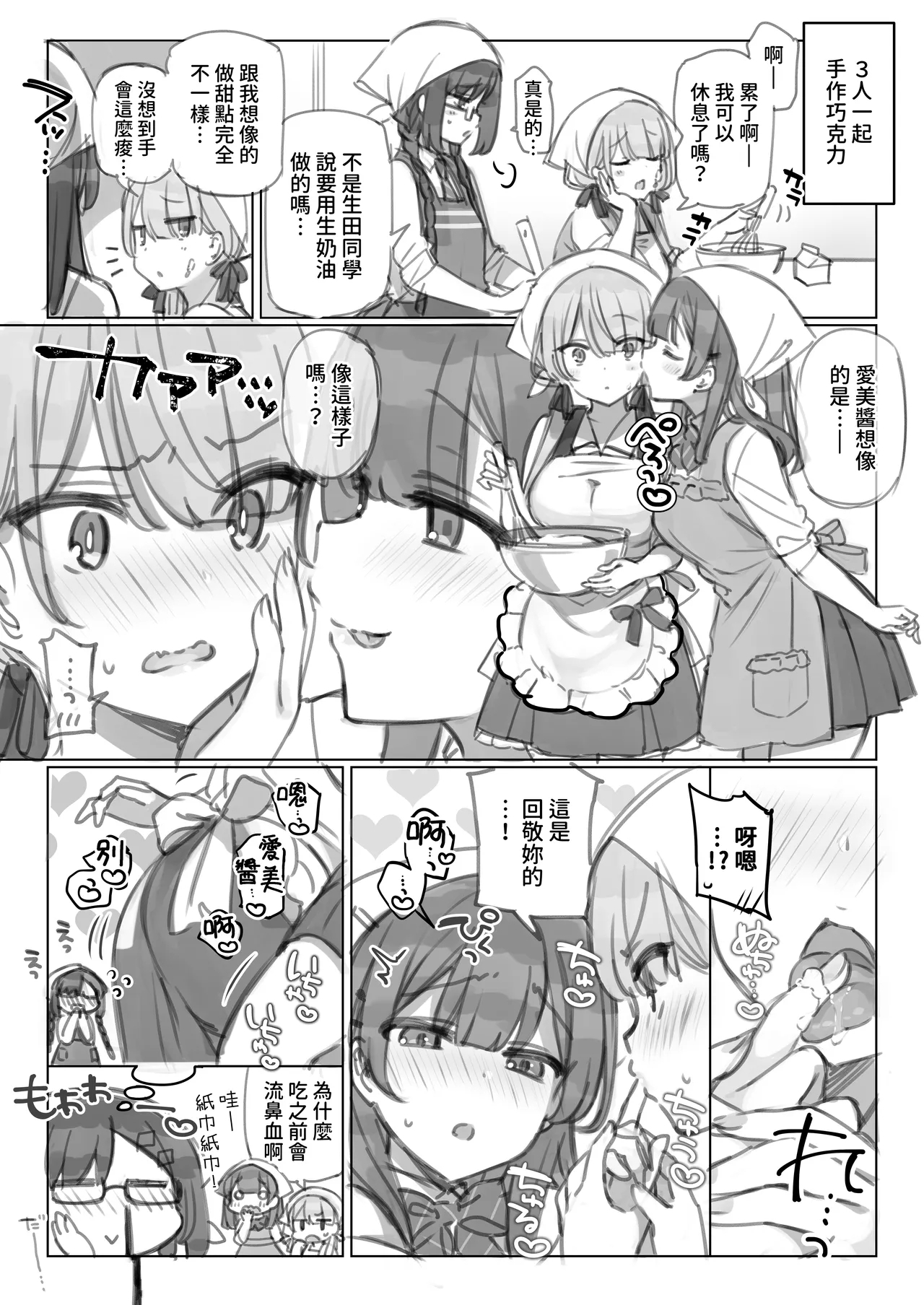 Mankai Kaika Gekijou - Page 23