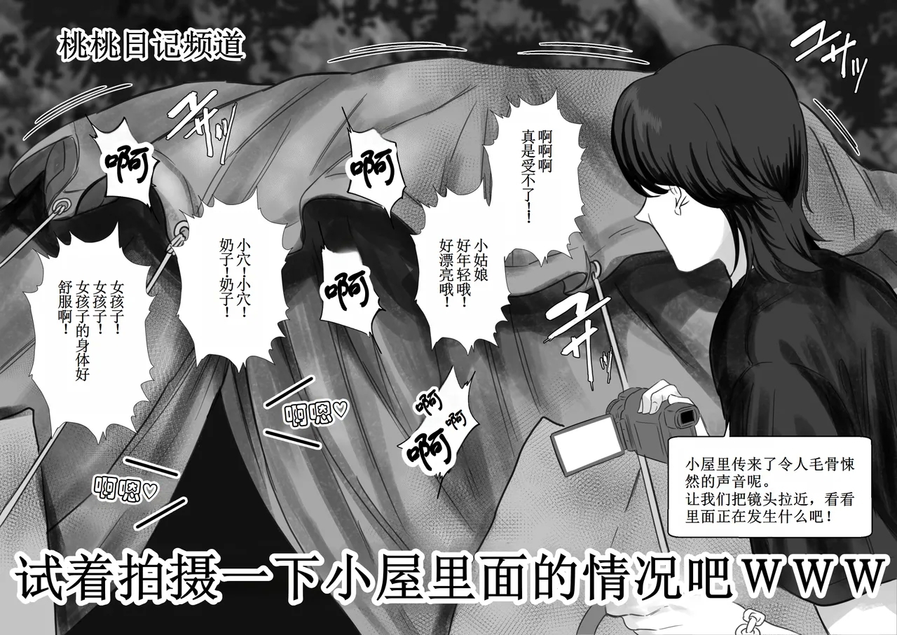 Pet-kei Youtuber ga Pet to Yoru no Kouen o Sanpo Shitemita - Page 4
