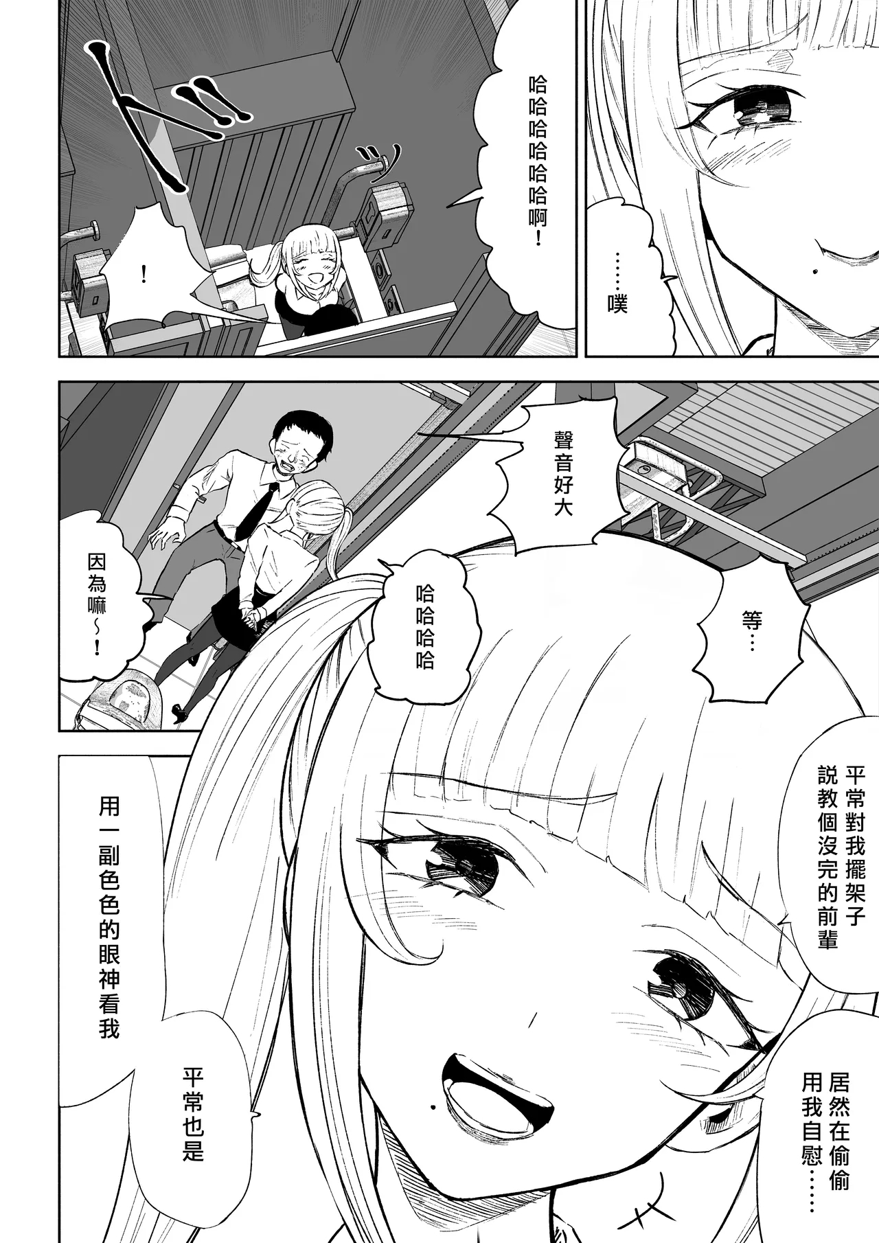 Tanshou Houkei Joushi no Tsukaikata | 短小包莖上司的使用方法 - Page 12