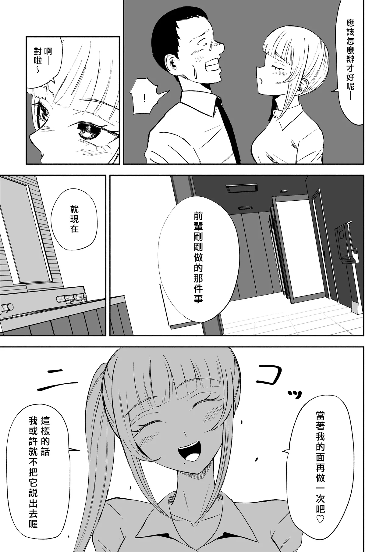 Tanshou Houkei Joushi no Tsukaikata | 短小包莖上司的使用方法 - Page 15