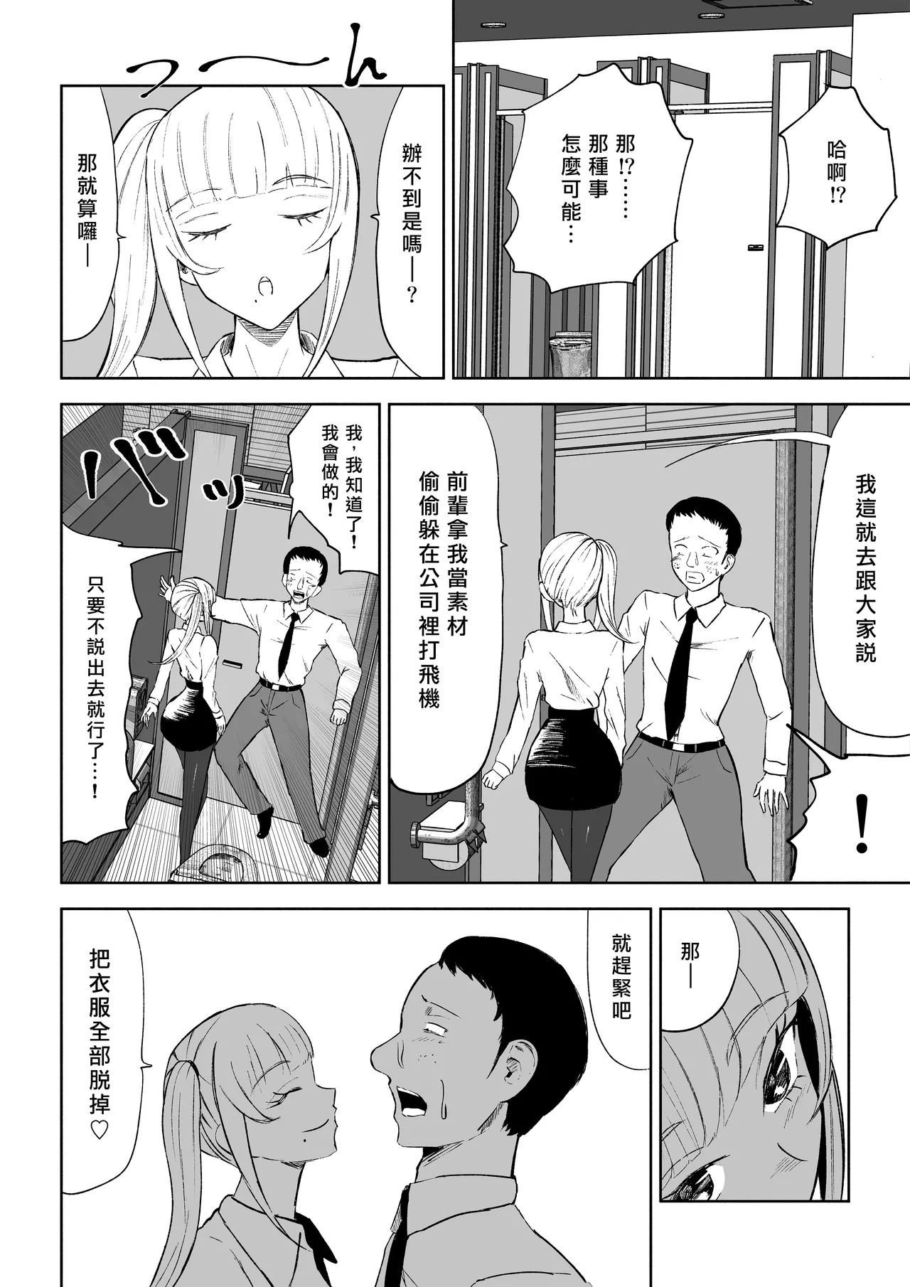 Tanshou Houkei Joushi no Tsukaikata | 短小包莖上司的使用方法 - Page 16