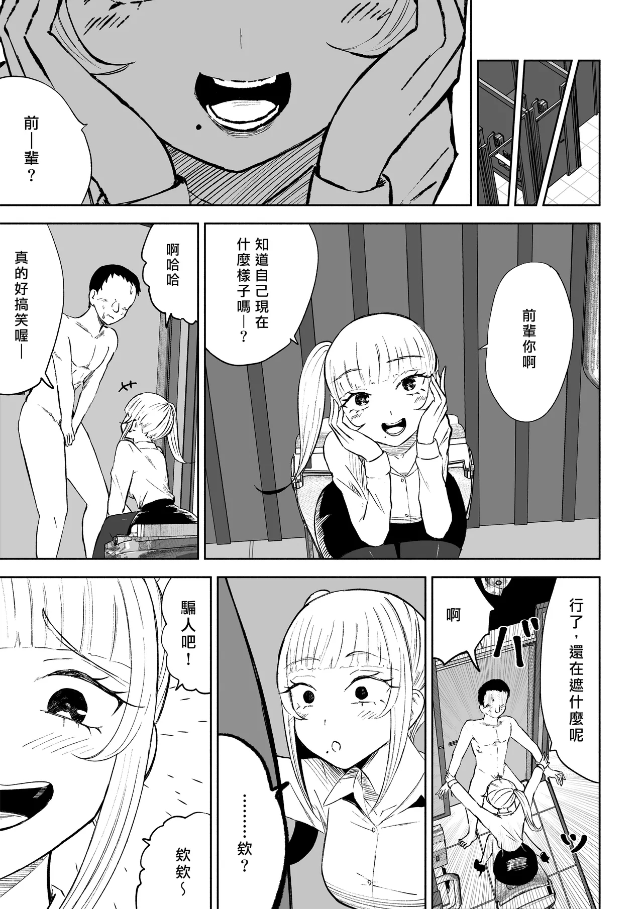 Tanshou Houkei Joushi no Tsukaikata | 短小包莖上司的使用方法 - Page 17