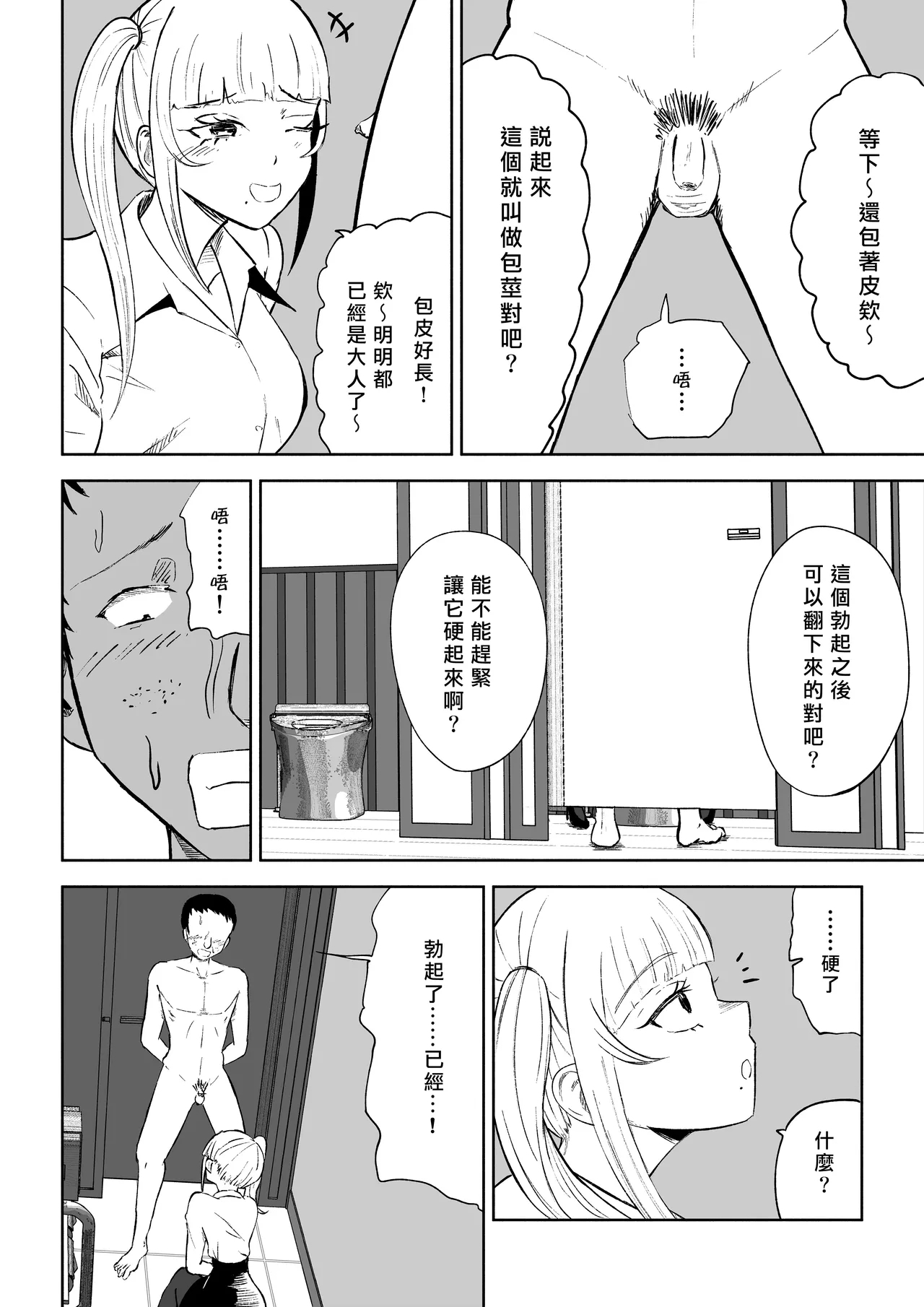 Tanshou Houkei Joushi no Tsukaikata | 短小包莖上司的使用方法 - Page 18