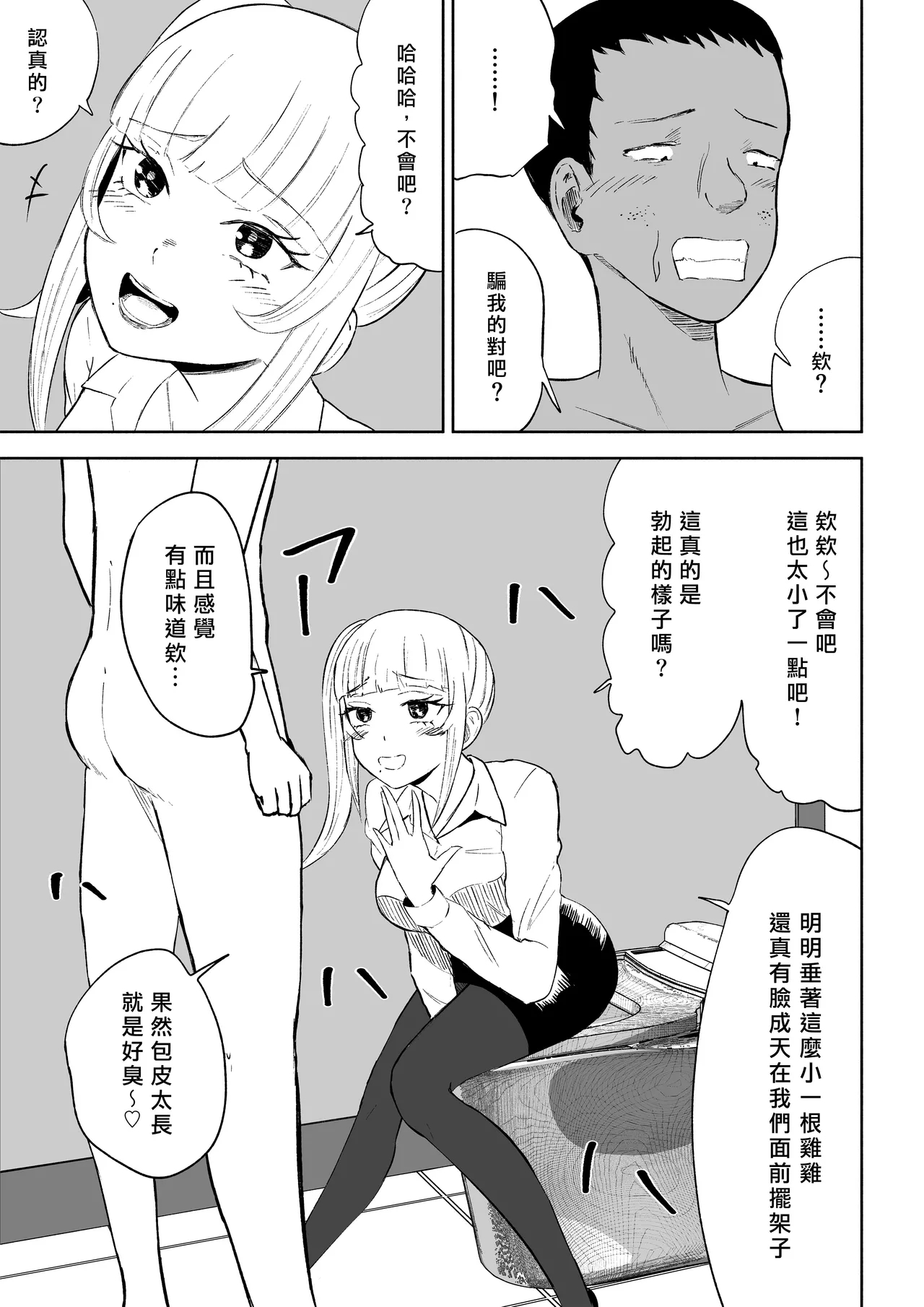 Tanshou Houkei Joushi no Tsukaikata | 短小包莖上司的使用方法 - Page 19