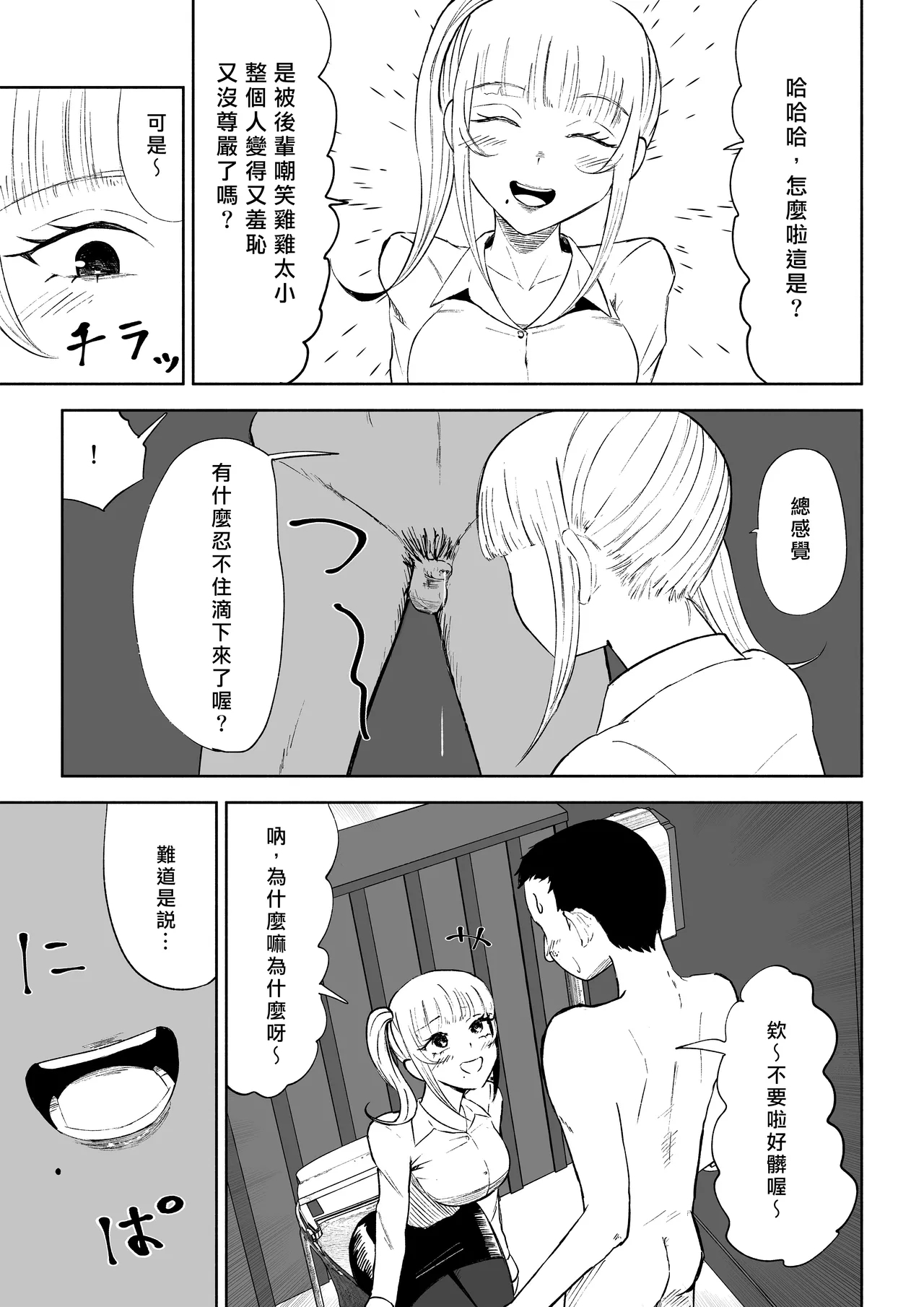 Tanshou Houkei Joushi no Tsukaikata | 短小包莖上司的使用方法 - Page 21