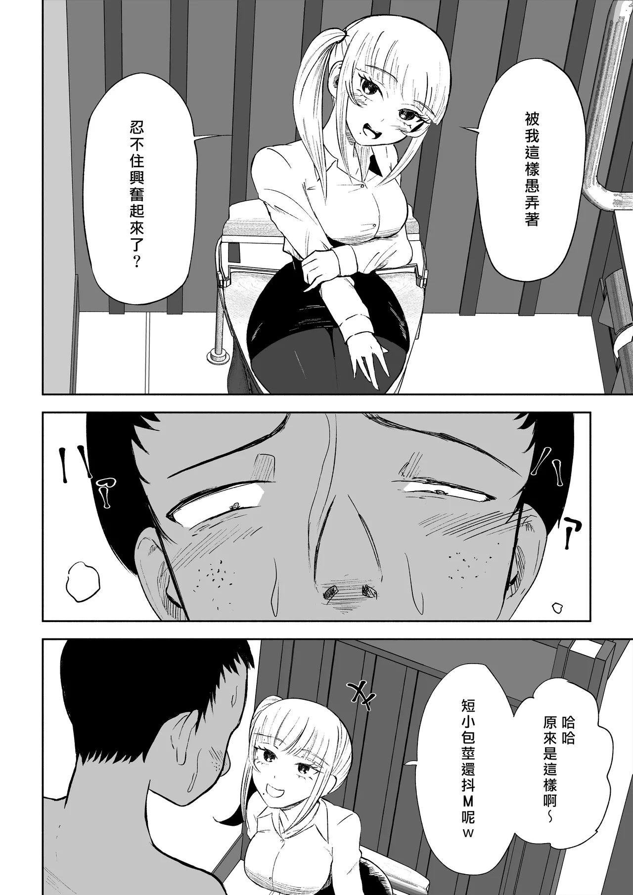 Tanshou Houkei Joushi no Tsukaikata | 短小包莖上司的使用方法 - Page 22