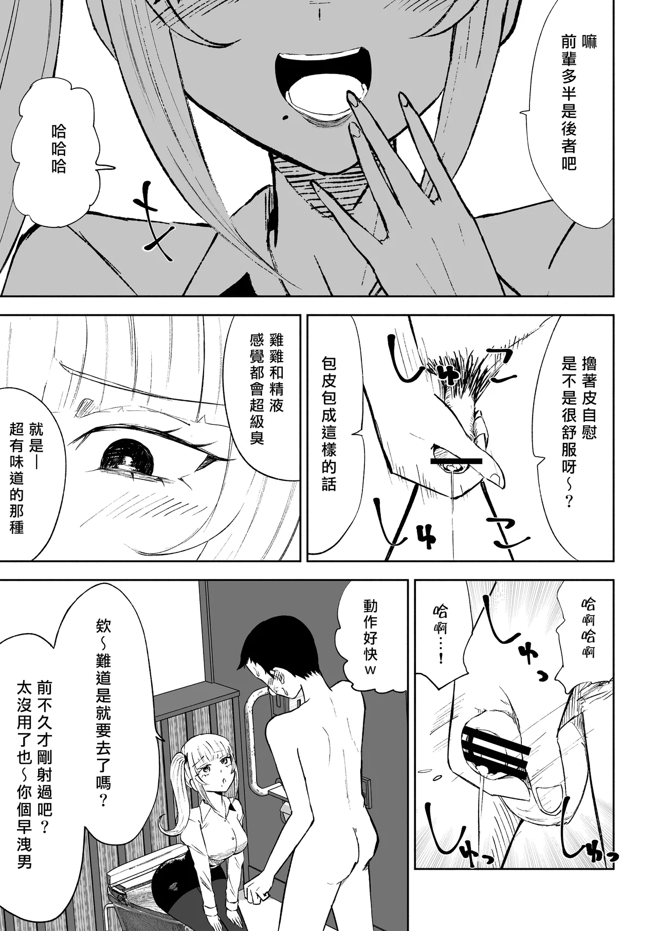 Tanshou Houkei Joushi no Tsukaikata | 短小包莖上司的使用方法 - Page 25