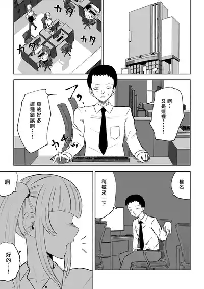 Tanshou Houkei Joushi no Tsukaikata | 短小包莖上司的使用方法 3