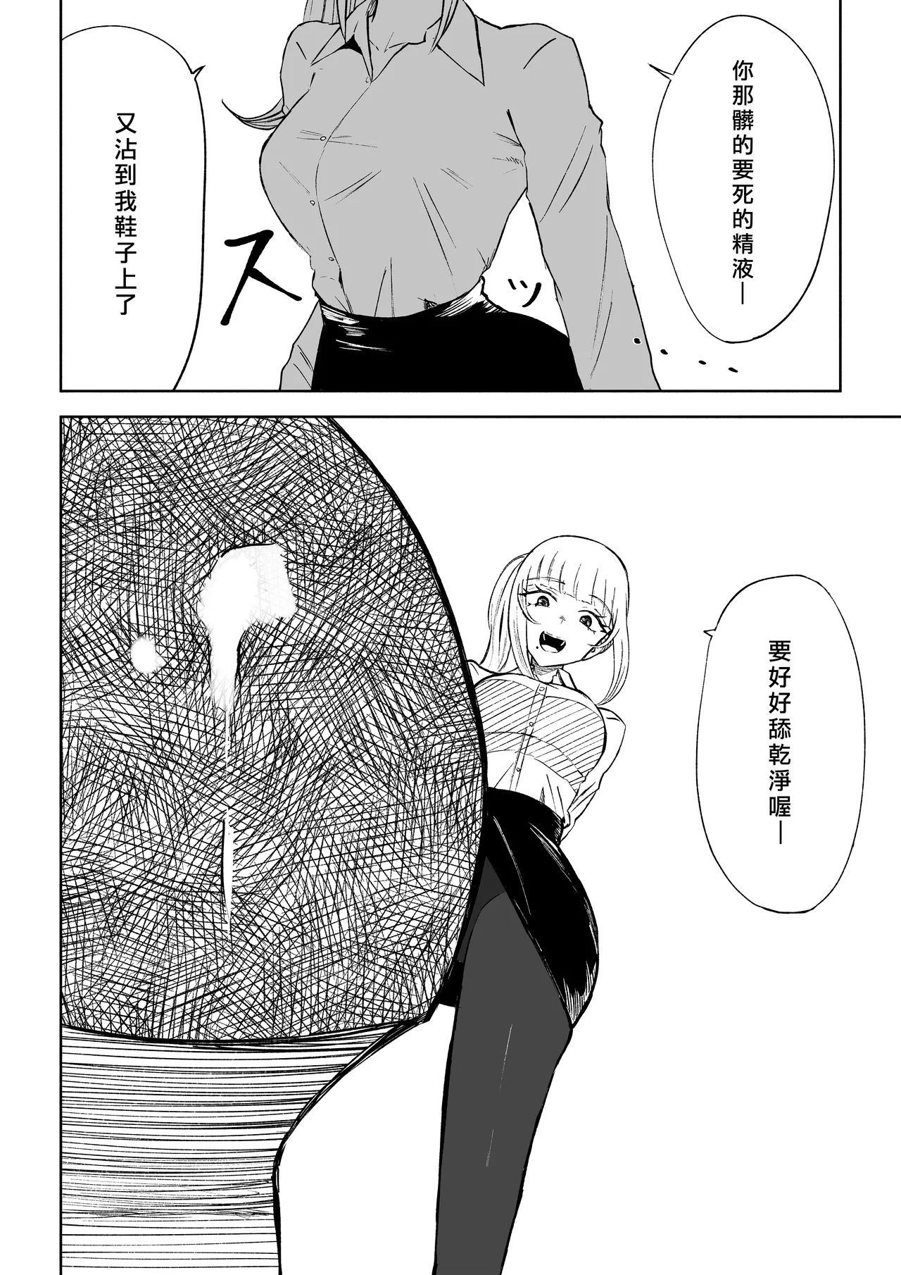 Tanshou Houkei Joushi no Tsukaikata | 短小包莖上司的使用方法 - Page 48