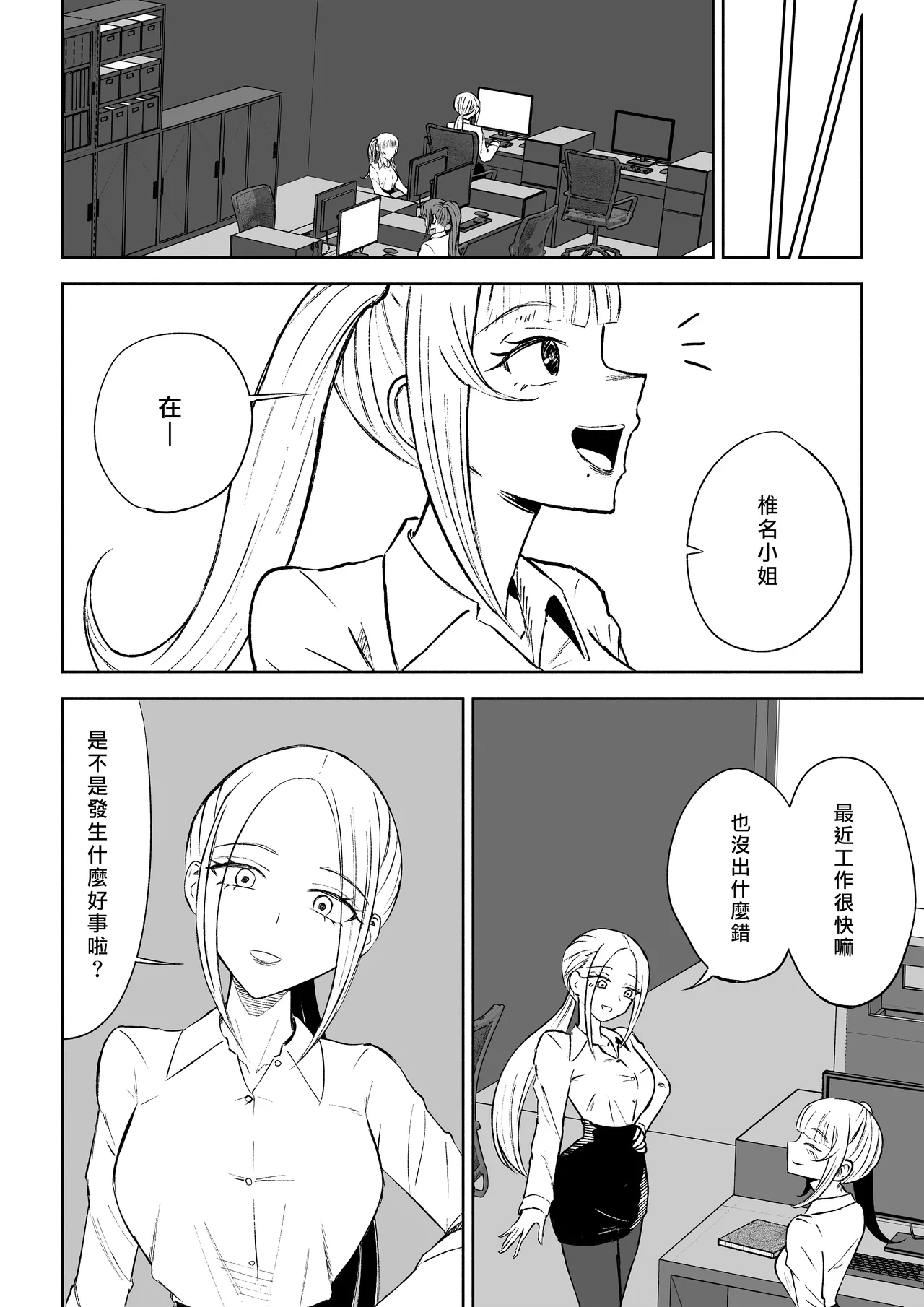 Tanshou Houkei Joushi no Tsukaikata | 短小包莖上司的使用方法 - Page 50