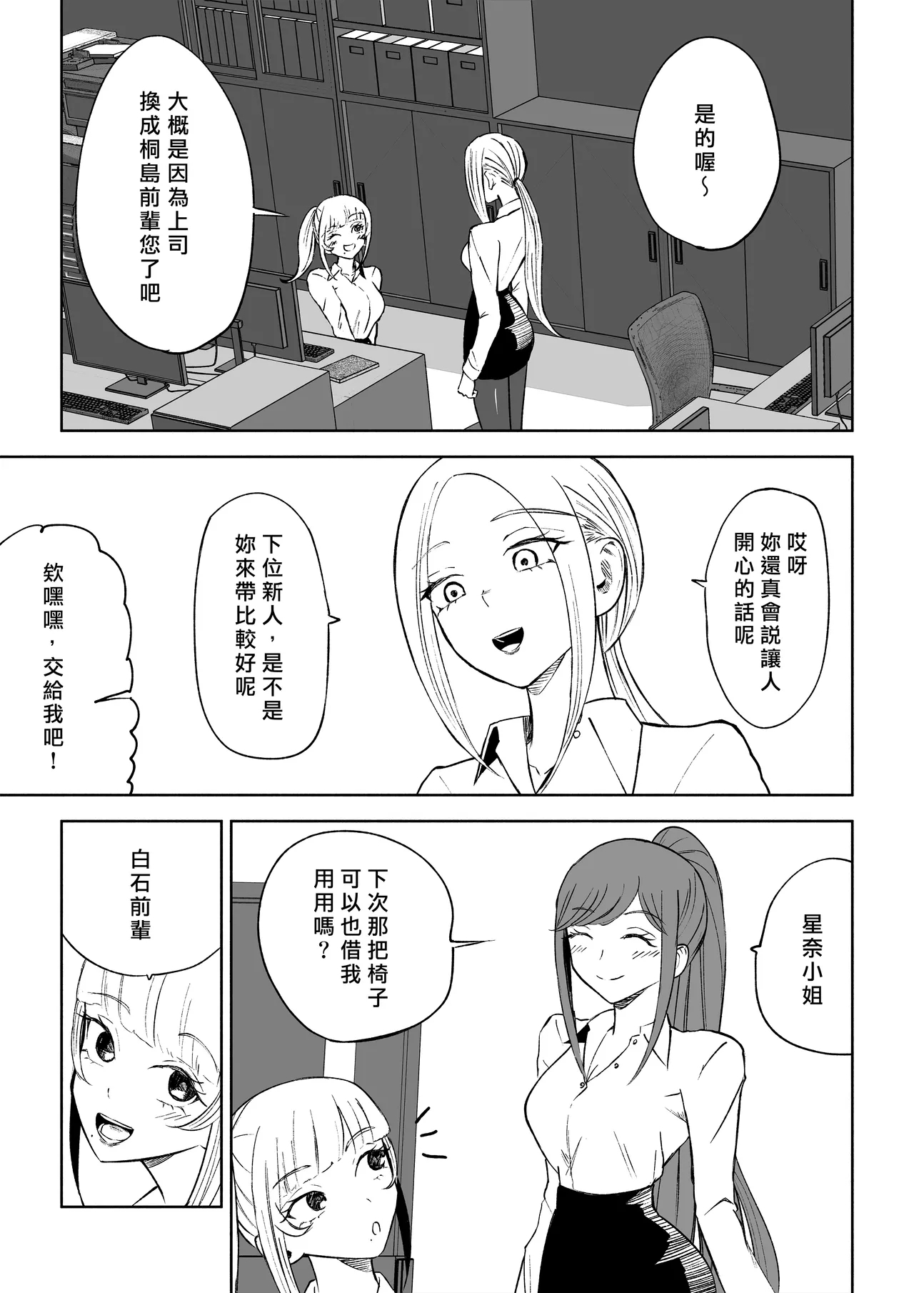 Tanshou Houkei Joushi no Tsukaikata | 短小包莖上司的使用方法 - Page 51