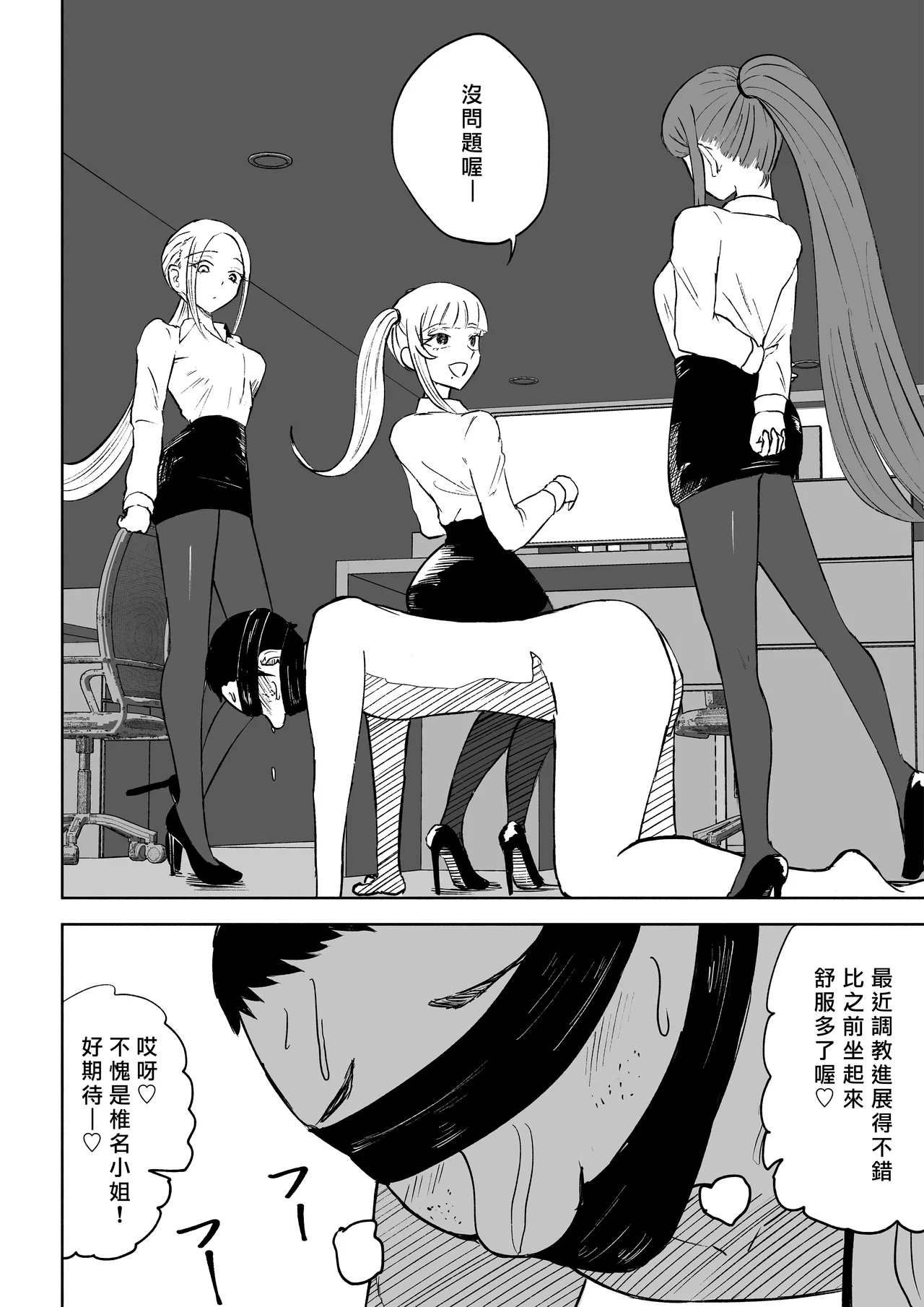 Tanshou Houkei Joushi no Tsukaikata | 短小包莖上司的使用方法 - Page 52