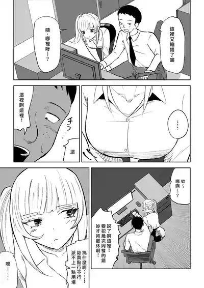 Tanshou Houkei Joushi no Tsukaikata | 短小包莖上司的使用方法 5