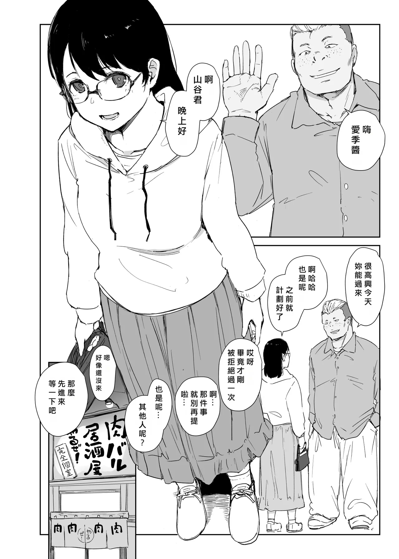 Ore ga Saki ni Suki Dattan da - Page 3