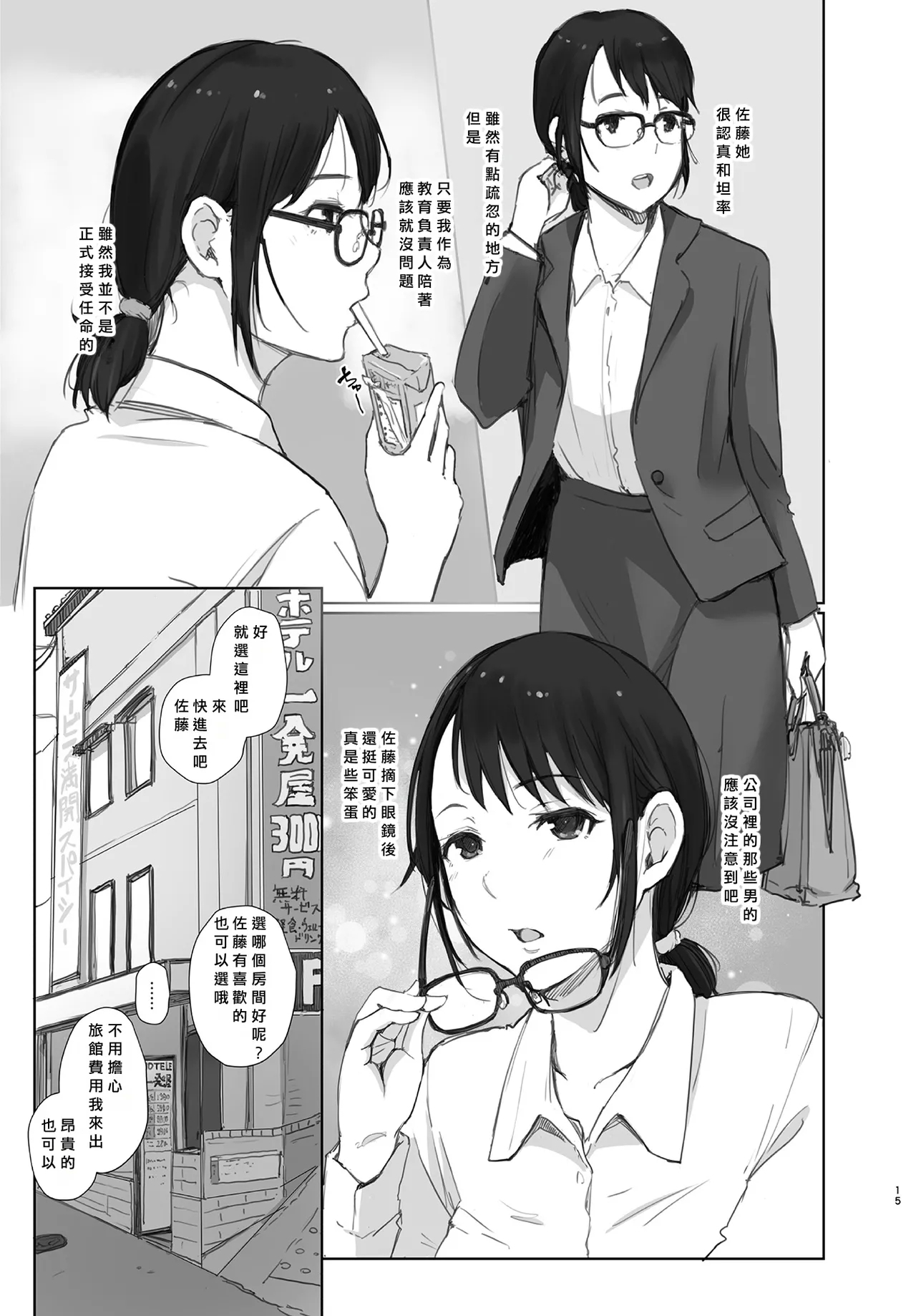 Shucchouchuu no Kanojo 13