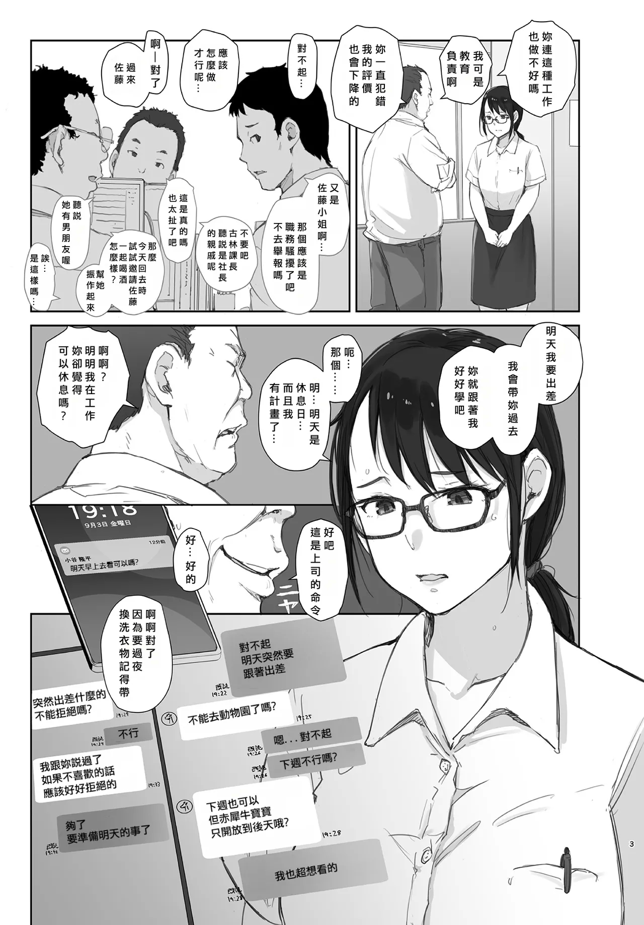 Shucchouchuu no Kanojo 1