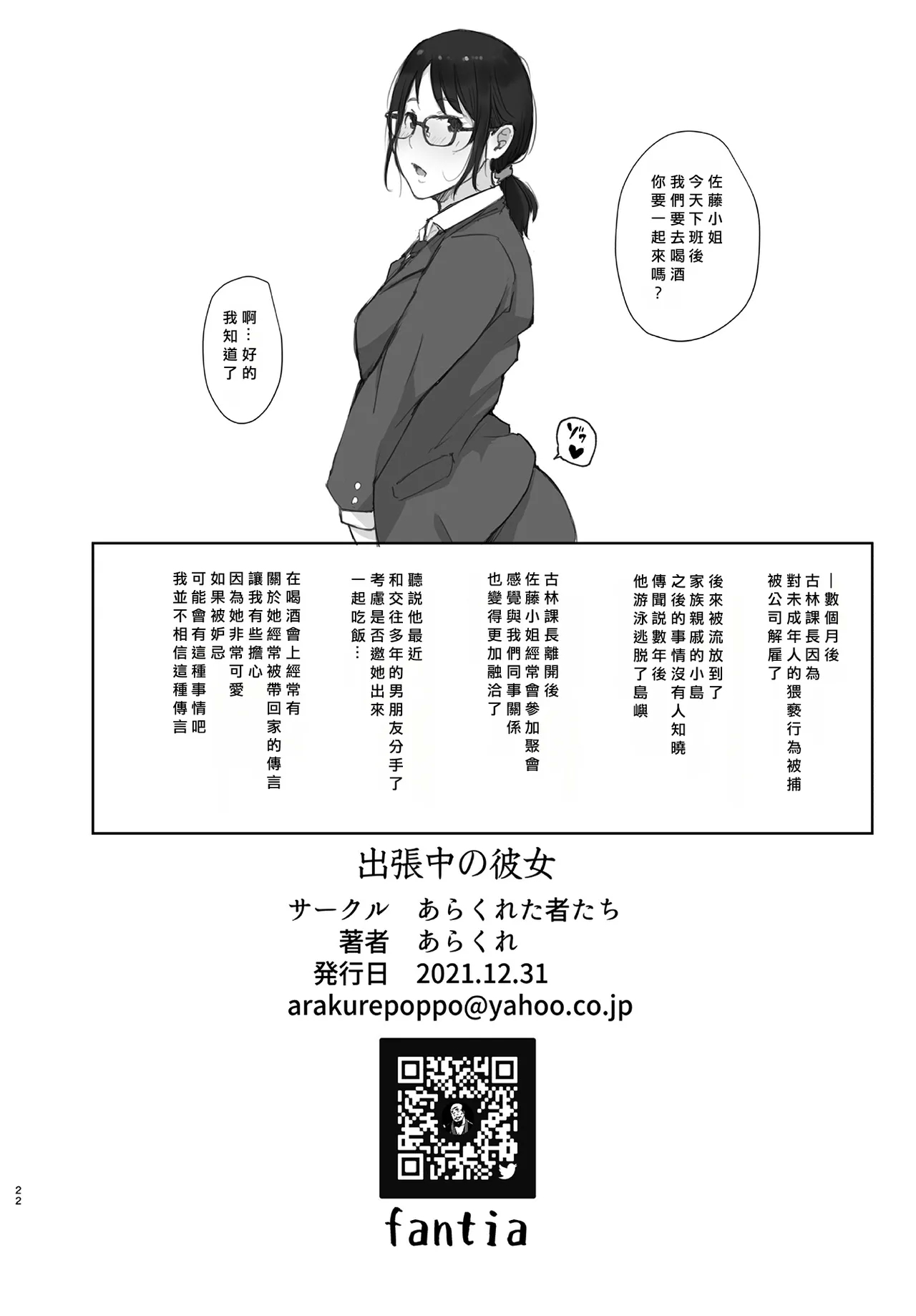 Shucchouchuu no Kanojo 20
