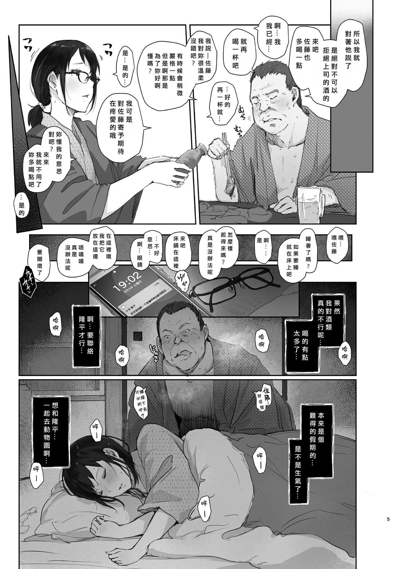 Shucchouchuu no Kanojo 3