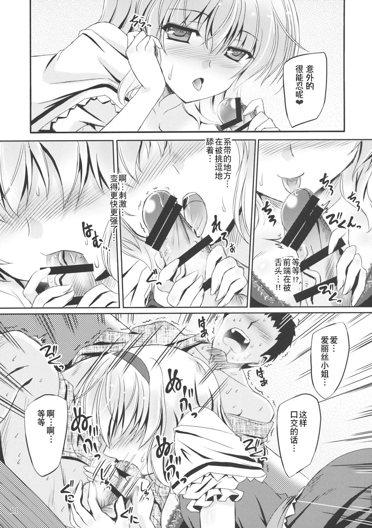 Artful Dissembler | 披着羊皮的狼 - Page 11