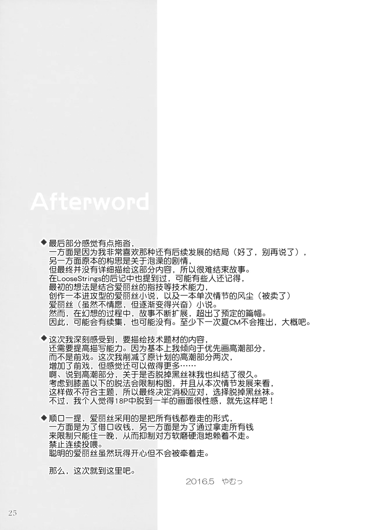 Artful Dissembler | 披着羊皮的狼 - Page 25