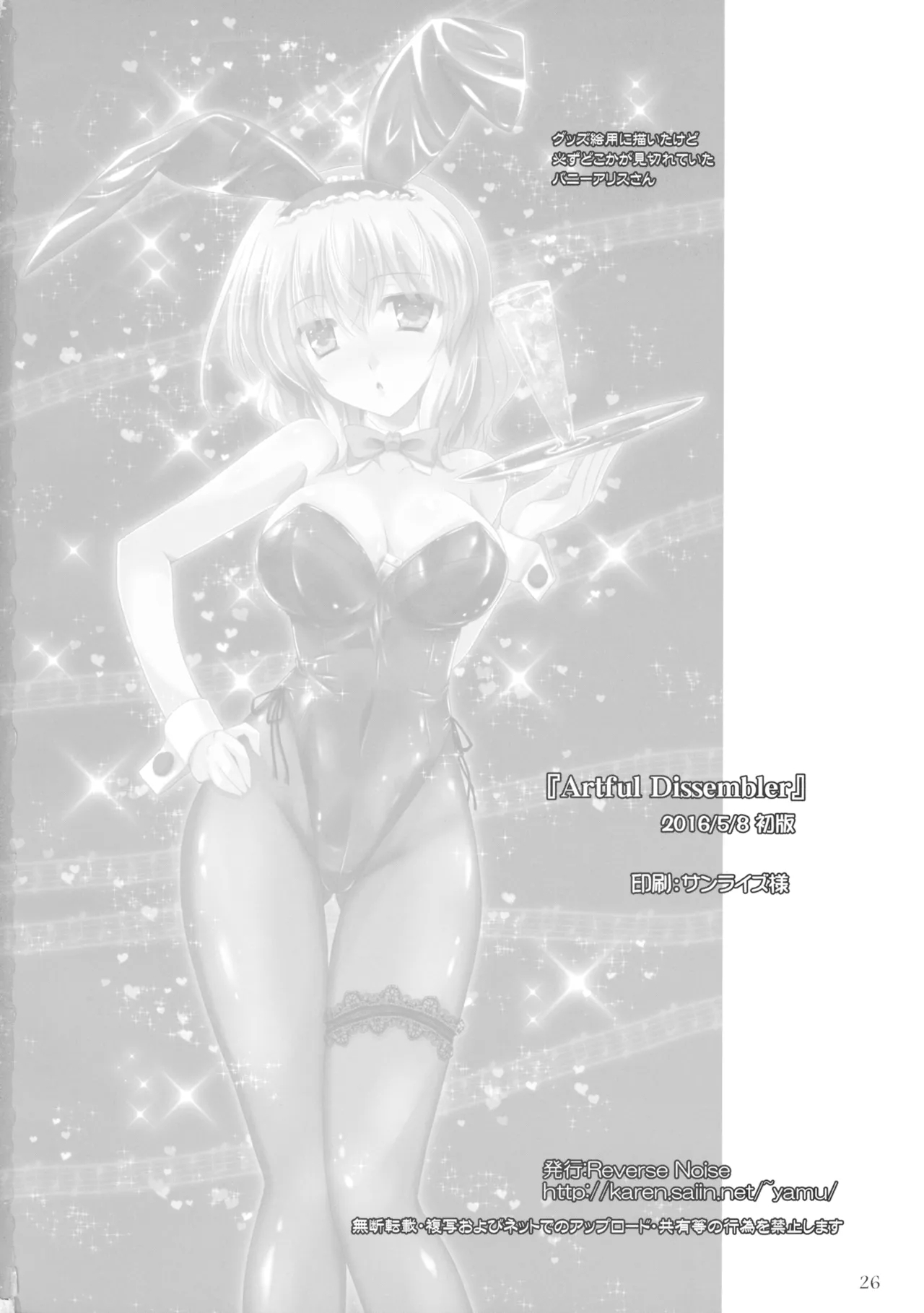 Artful Dissembler | 披着羊皮的狼 - Page 26