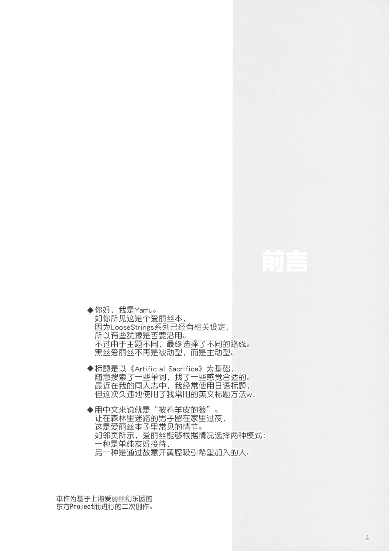 Artful Dissembler | 披着羊皮的狼 - Page 4