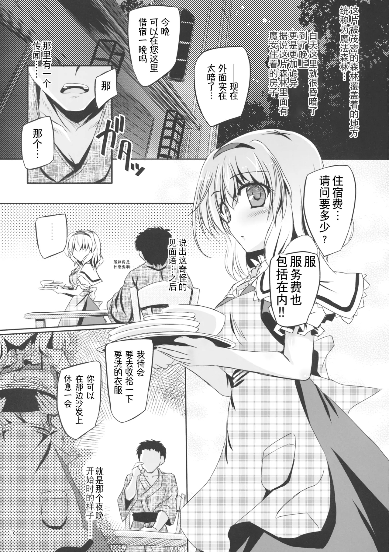 Artful Dissembler | 披着羊皮的狼 - Page 5