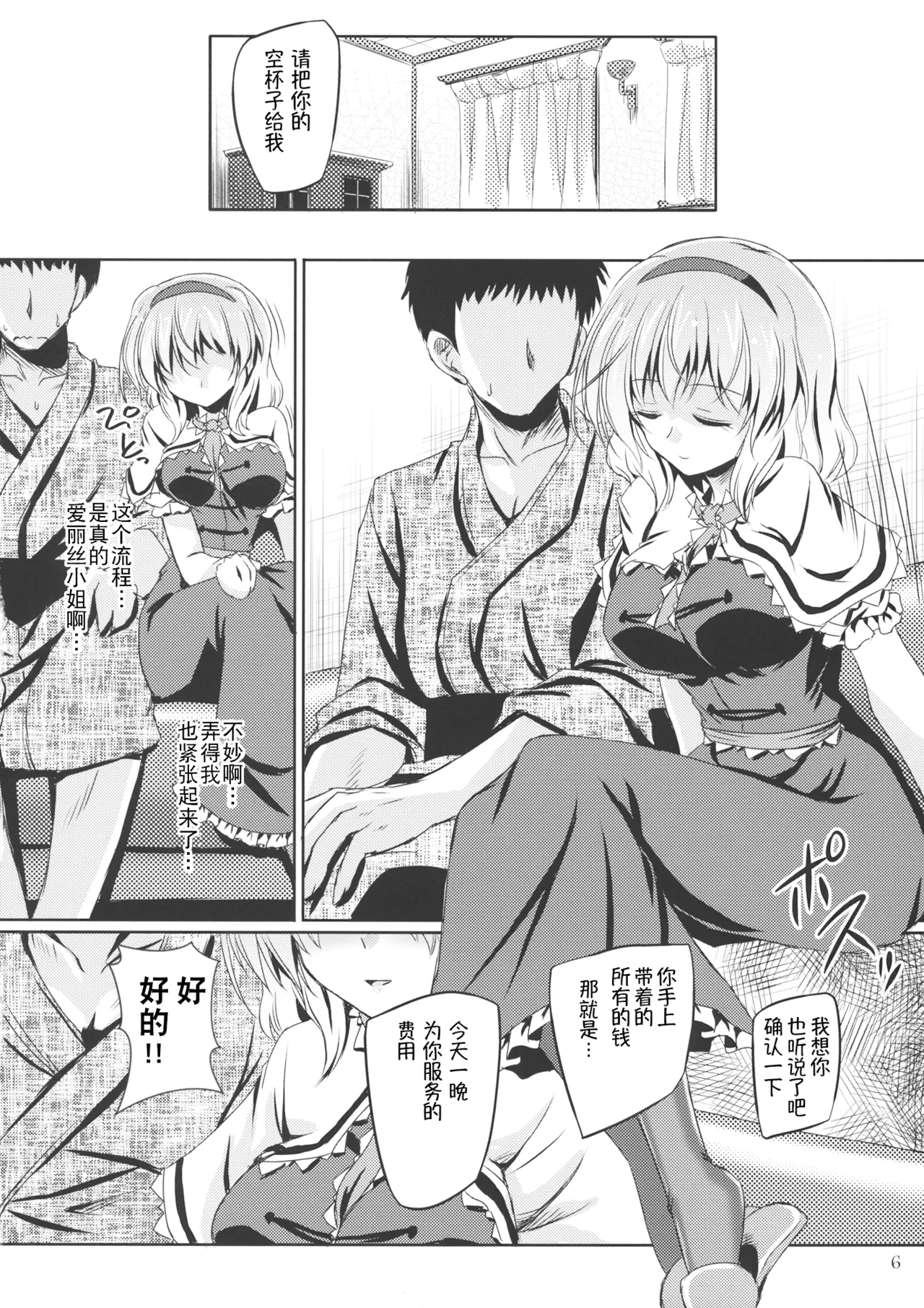 Artful Dissembler | 披着羊皮的狼 - Page 6