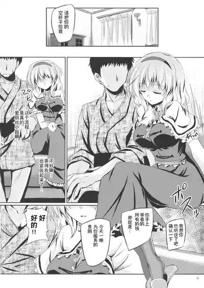 Artful Dissembler | 披着羊皮的狼 6