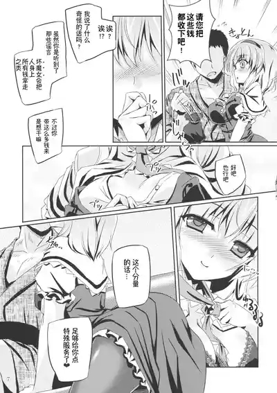 Artful Dissembler | 披着羊皮的狼 7