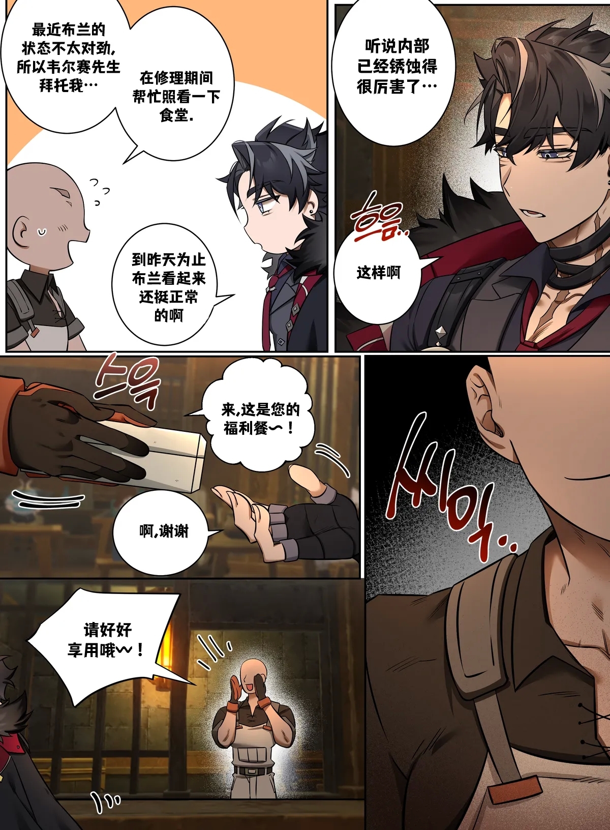 Duke & Mob | 公爵大人的MOB开发 - Page 4