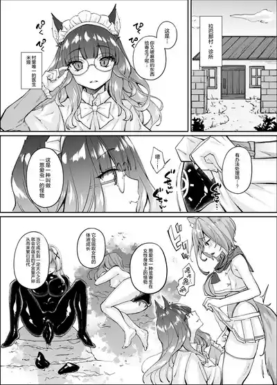 パラサイトラバー Another Story | 橡胶寄生虫 Another Story 7