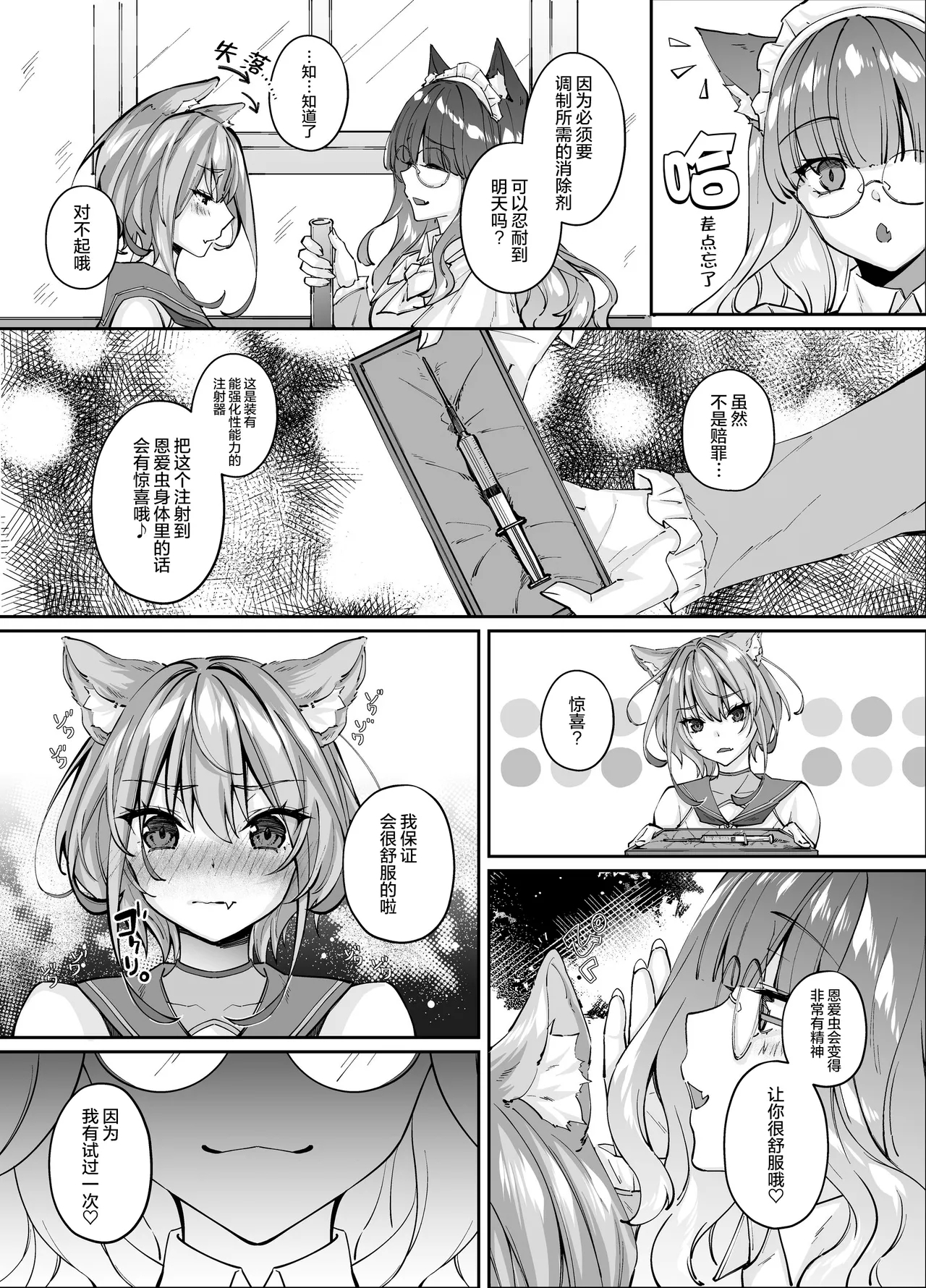 パラサイトラバー Another Story | 橡胶寄生虫 Another Story - Page 9