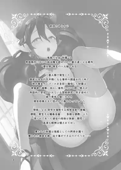 Kikoku Ni Onihime Yuukai Injoku Kousoku 2
