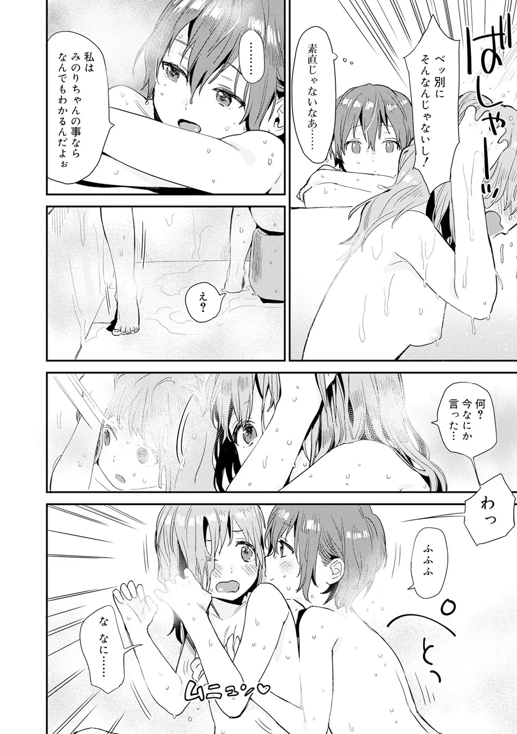 Himitsu - Page 12