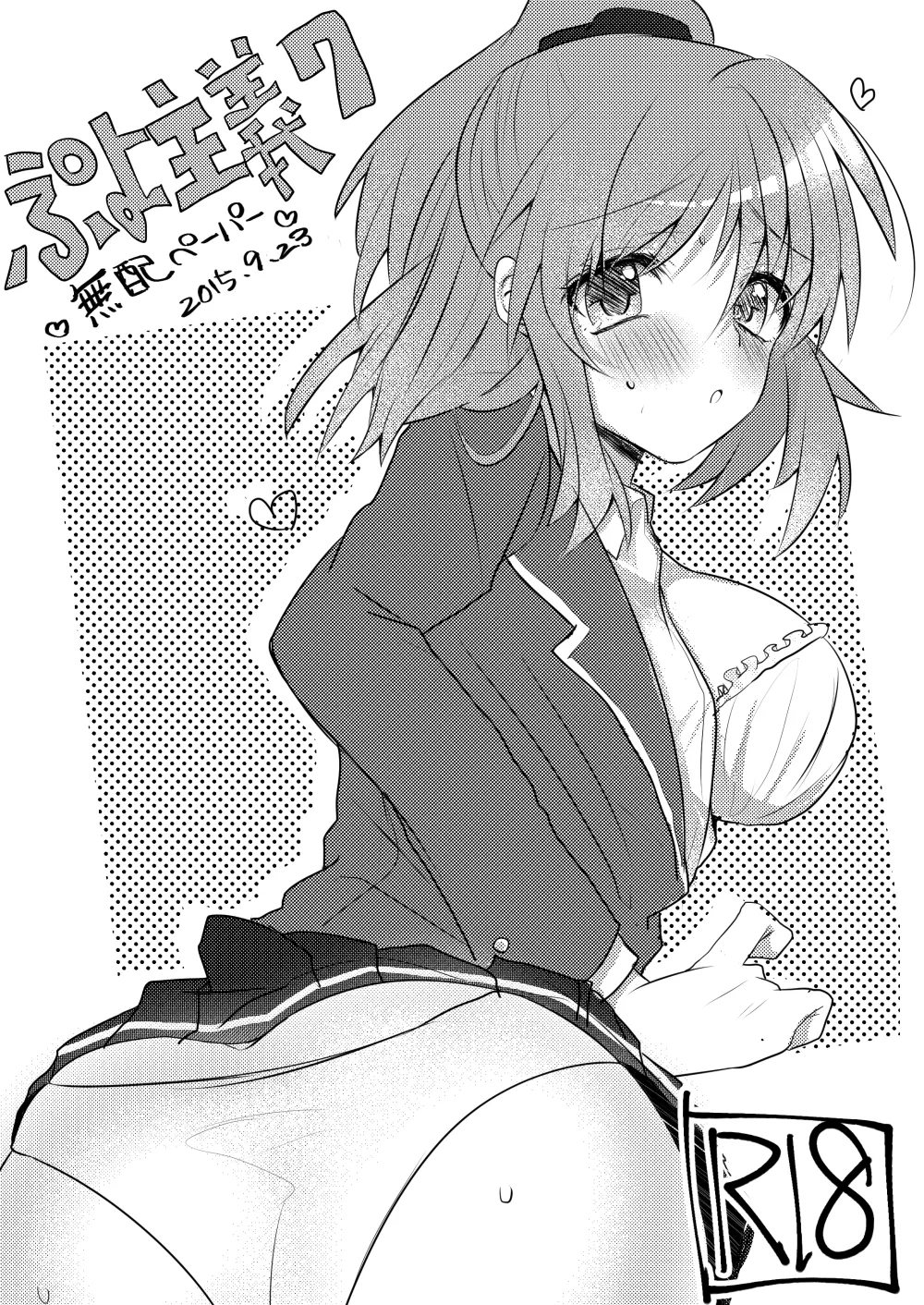 ぽよ主義7 無配ペーパー [鉄紺クライシス (えたみ)] (ぷよぷよ) [DL版] 0