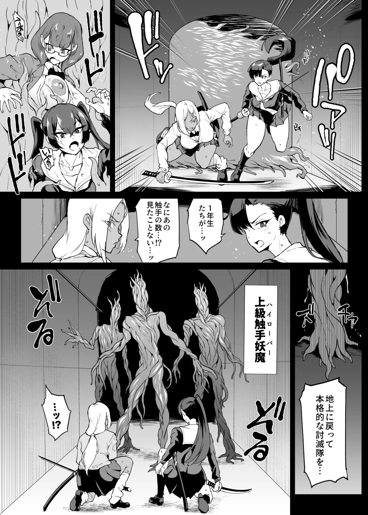 『退魔部Season4』完成版 - Page 10