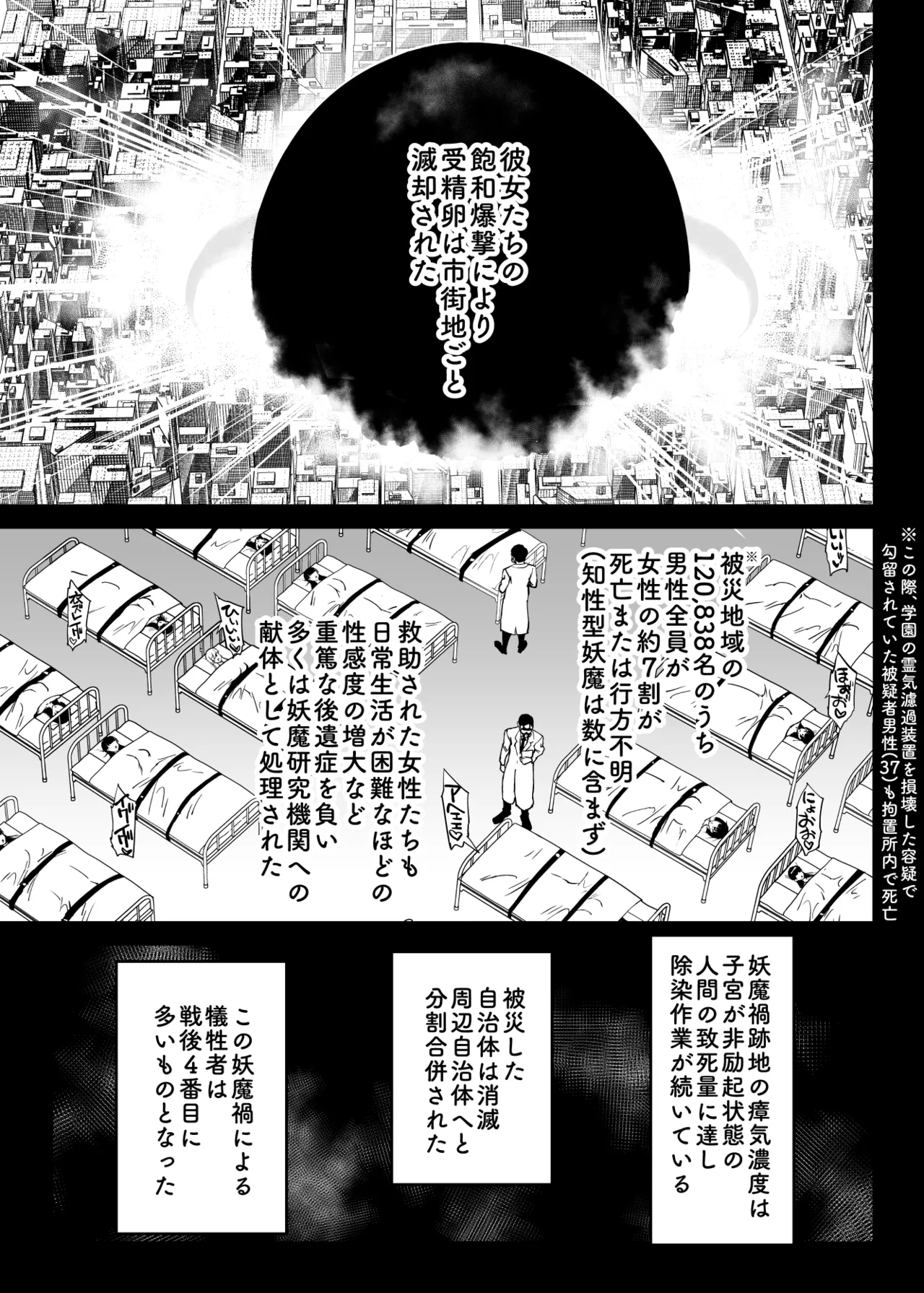 『退魔部Season4』完成版 - Page 152